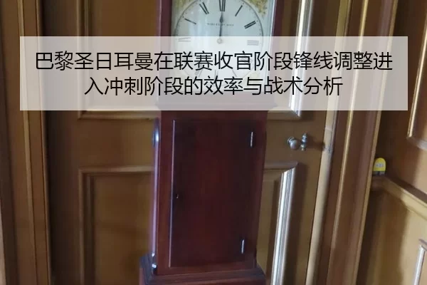 ba-li-sheng-ri-er-man-zai-lian-sai-shou-guan-jie-duan-feng-xian-tiao-zheng-jin-ru-chong-ci-jie-duan-de-xiao-lv-yu-zhan-2-689.jpg