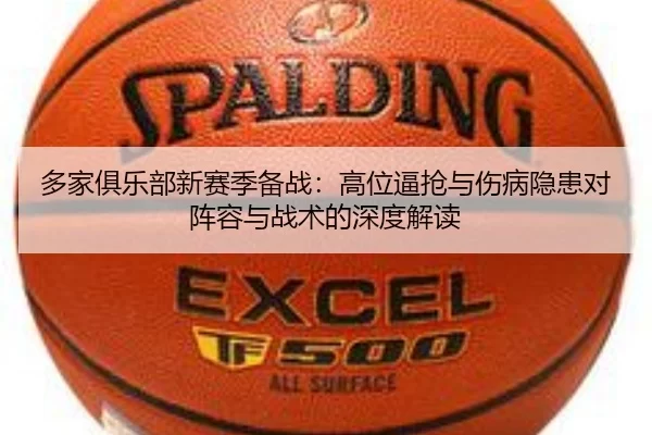 duo-jia-ju-le-bu-xin-sai-ji-bei-zhan-gao-wei-bi-qiang-yu-shang-bing-yin-huan-dui-zhen-rong-yu-zhan-shu-de-shen-du-jie-du-2-958.jpg